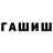 ГАШИШ Premium Steven Chen